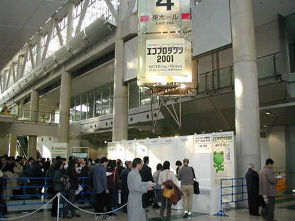 エコプロダクツ2001