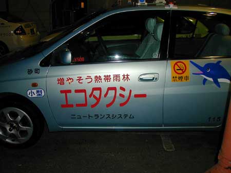 エコタクシー
