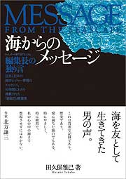 『海からのメッセージ』