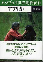 『アフリカ篇』