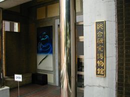 東京大学総合研究博物館写真 東京大学総合研究博物館