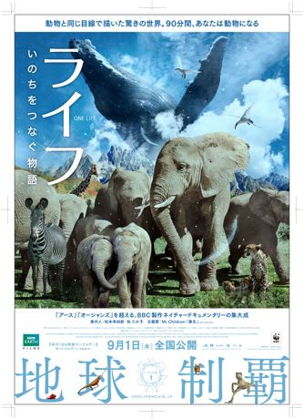 ライフ~いのちをつなぐ物語~ ポスター ライフ~いのちをつなぐ物語~